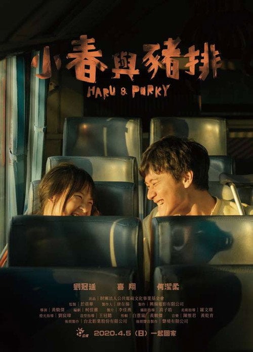 Movie poster for Haru and Porky (2020)