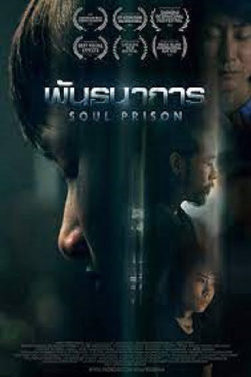 Movie poster for Soul Prison (2020)