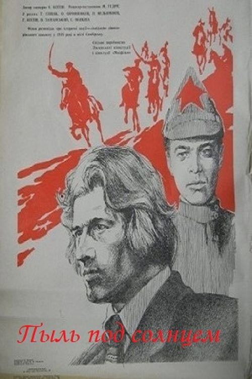 Movie poster for Dust Under the Sun (1978)
