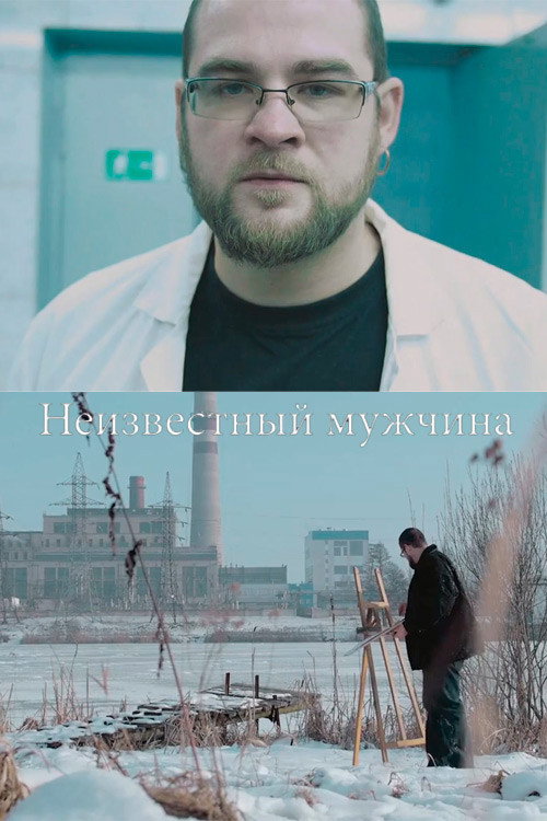 Movie poster for Unidentified Man (2015)