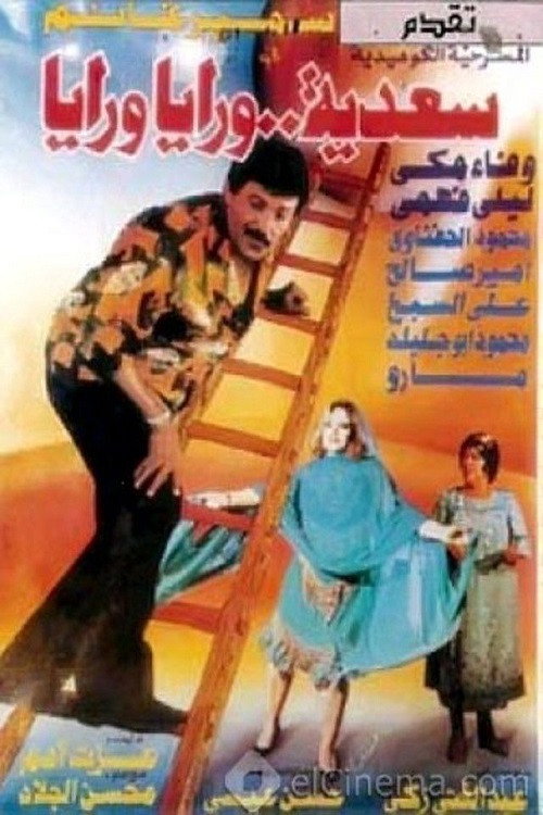 Movie poster for Sadia Is After Me (1994)
