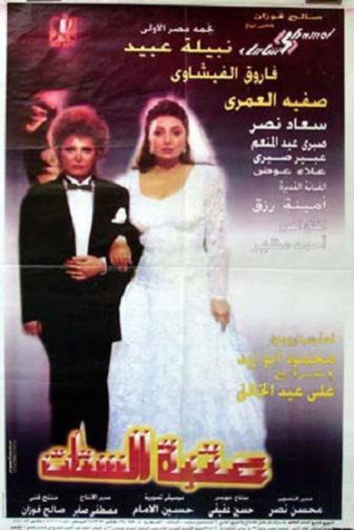 Movie poster for Ladies' Threshold (1995)
