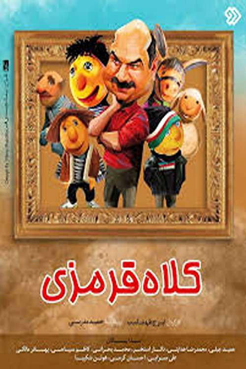 Movie poster for Red Hat (2009)