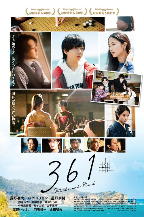 Movie poster for 361 - White and Black (2026)