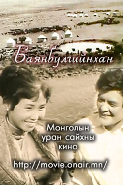 Movie poster for The People of Bayanbulag (1973)