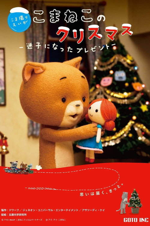 Movie poster for Komaneko's Christmas: The Lost Present (2009)