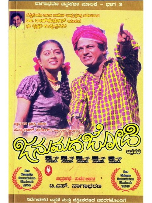 Movie poster for Janumada Jodi (1996)