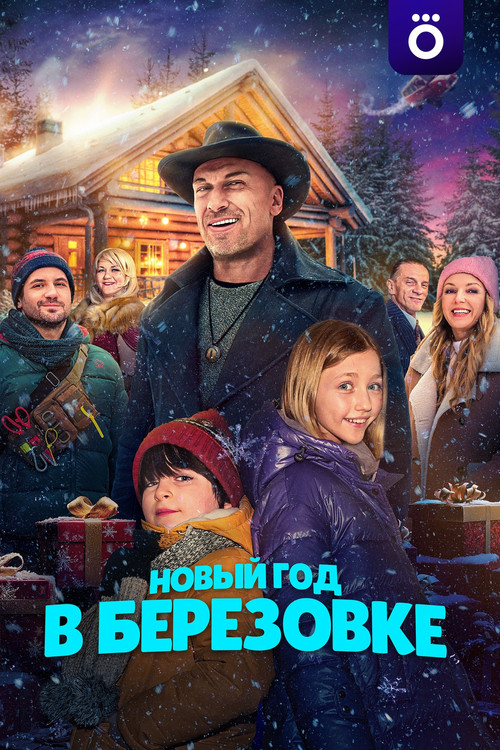 Movie poster for New Year in Berezovka (2024)