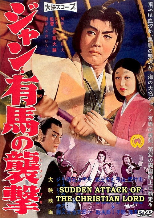 Movie poster for Sudden Attack of the Christian Lord (1959)