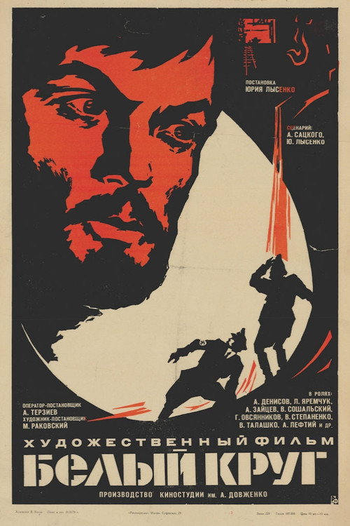 Movie poster for White Circle (1974)