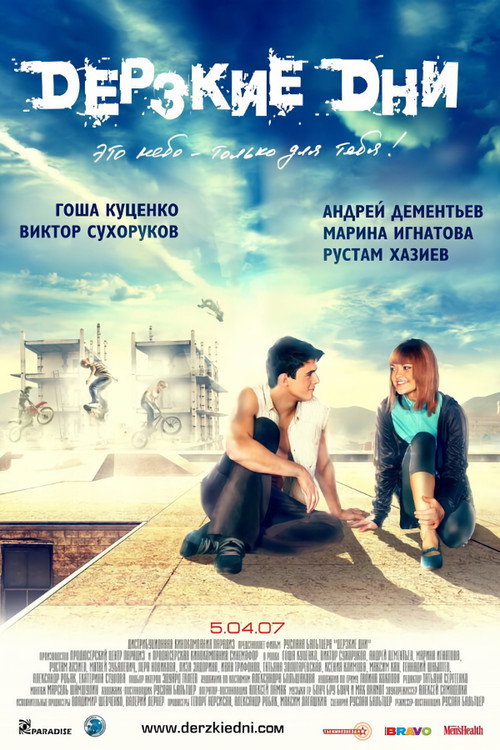 Movie poster for Daring Days (2007)