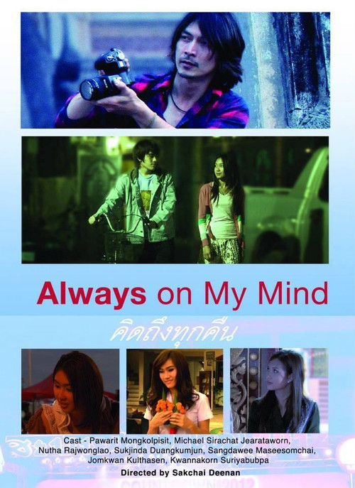 Movie poster for Always on My Mind (2012)