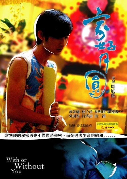 Movie poster for With or Without You (2008)