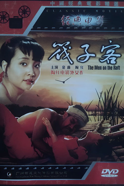Movie poster for The Men on the Raft (1992)