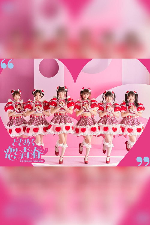 Movie poster for Tokimeki Haru No HareButai 2023 (2023)