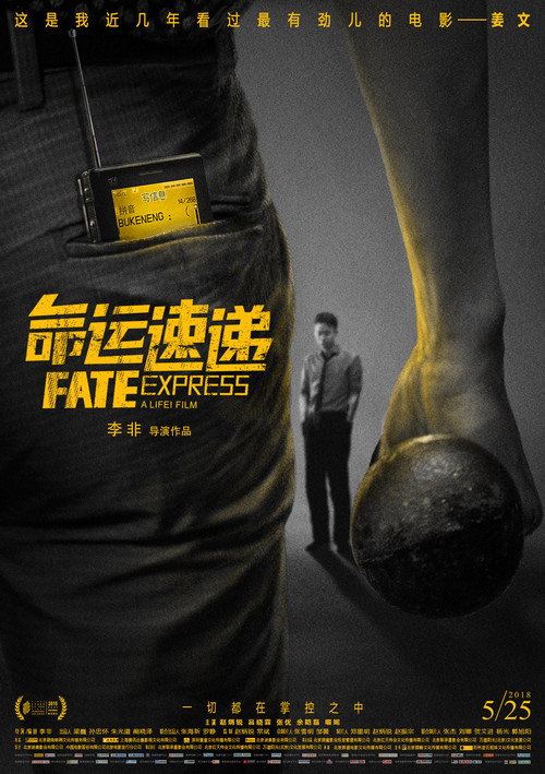 Movie poster for Fate Express (2018)