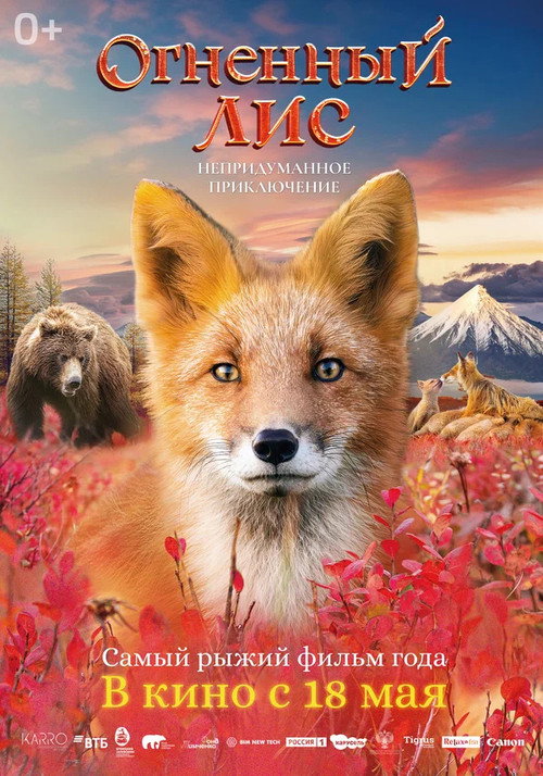 Movie poster for The Fiery Fox (2024)