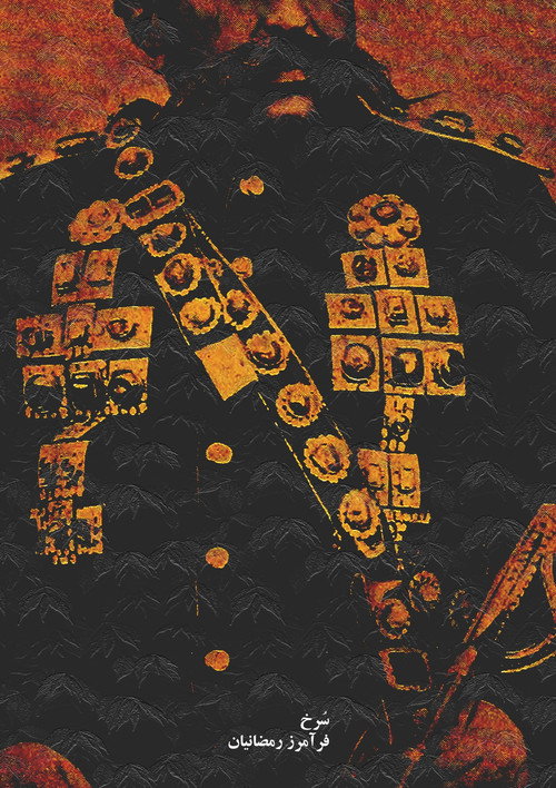 Movie poster for سُرخ