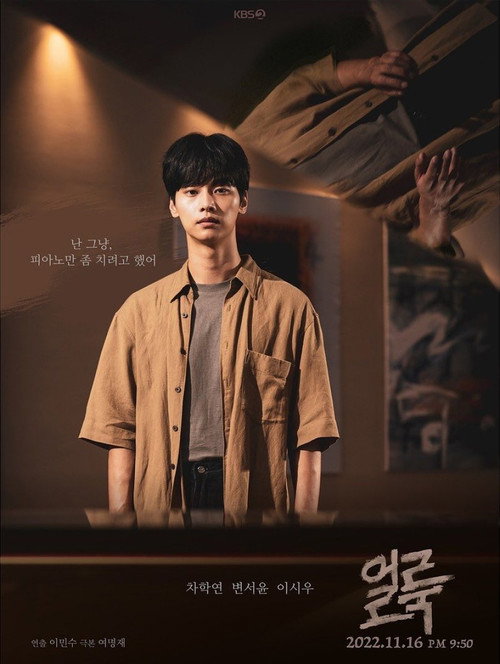 Movie poster for The Stain (2022)