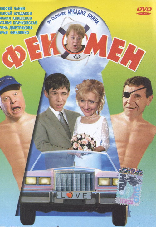 Movie poster for Phenomenon (2005)