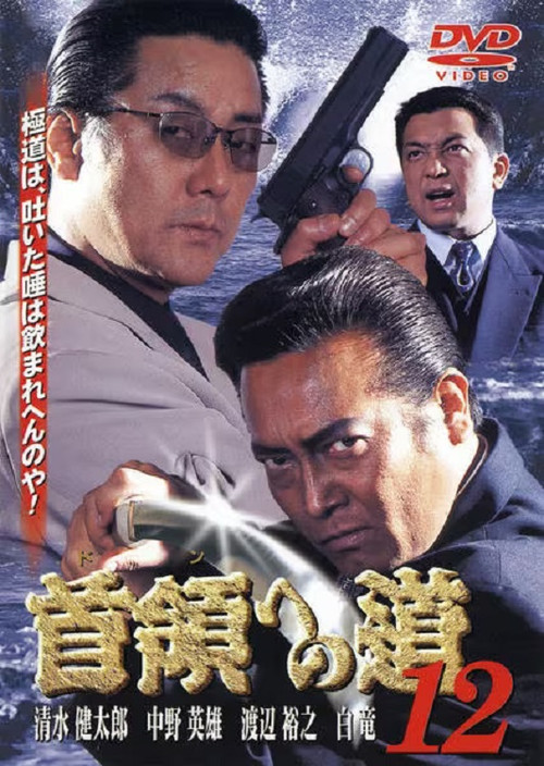 Movie poster for Road to the Don 12 (2000)