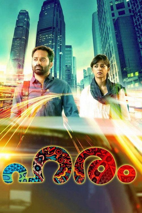 Movie poster for Haram (2015)