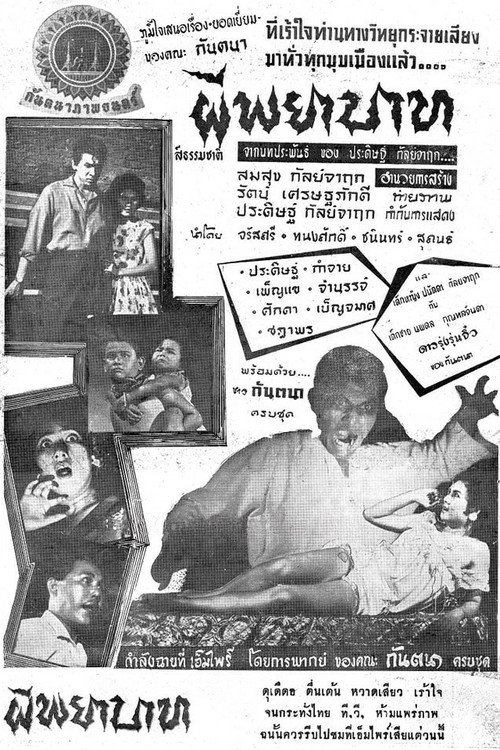 Movie poster for Vengeful Ghost (1960)