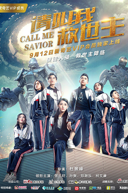 Movie poster for Call Me Savior (2017)