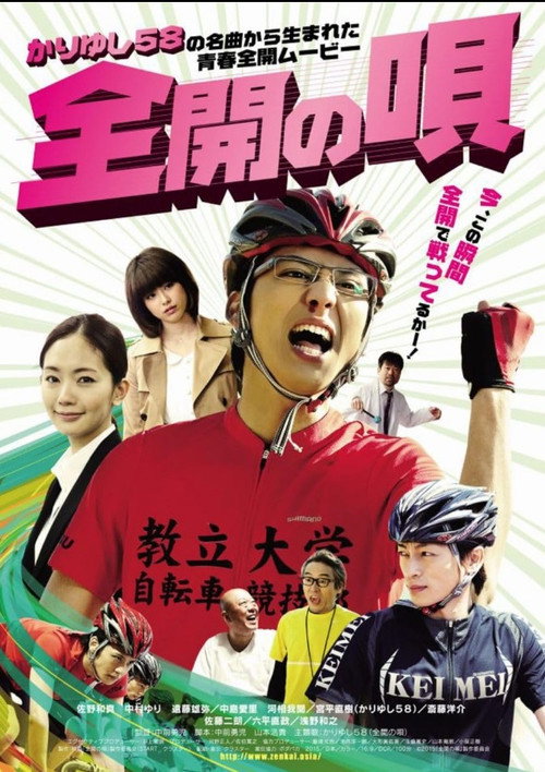 Movie poster for Full-Throttle Song (2015)