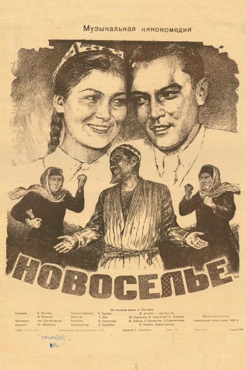 Movie poster for Housewarming (1955)
