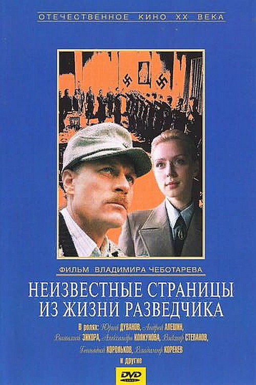 Movie poster for Unknown Pages from the Life of a Scout (1990)