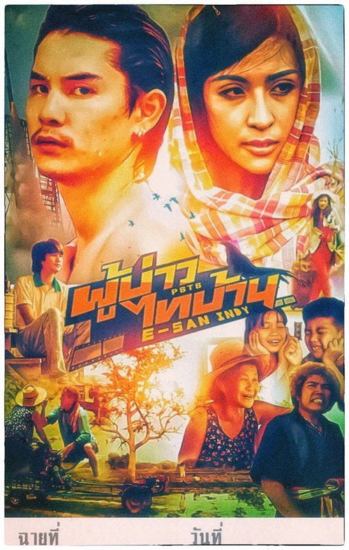 Movie poster for PBTB E-san Indy (2014)