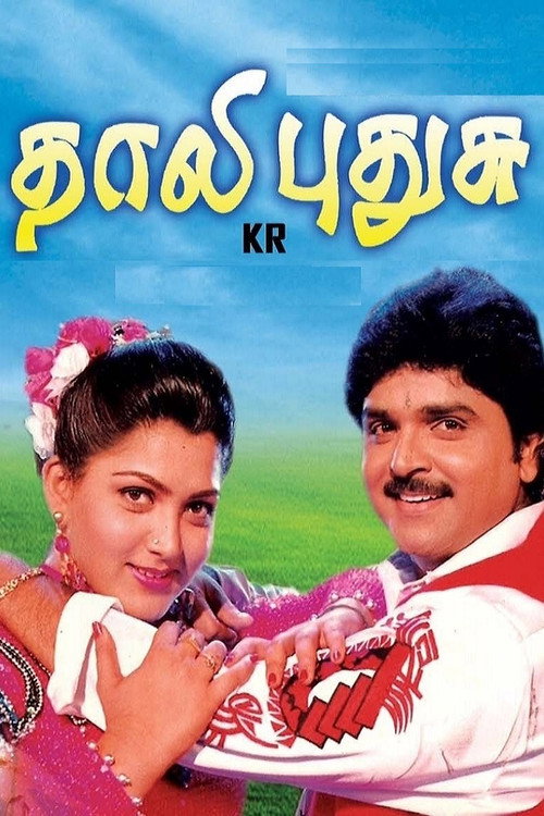 Movie poster for Thaali Pudhusu (1997)
