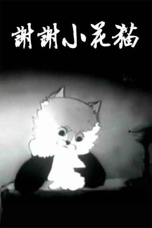 Movie poster for Thank You, Kitty (1950)