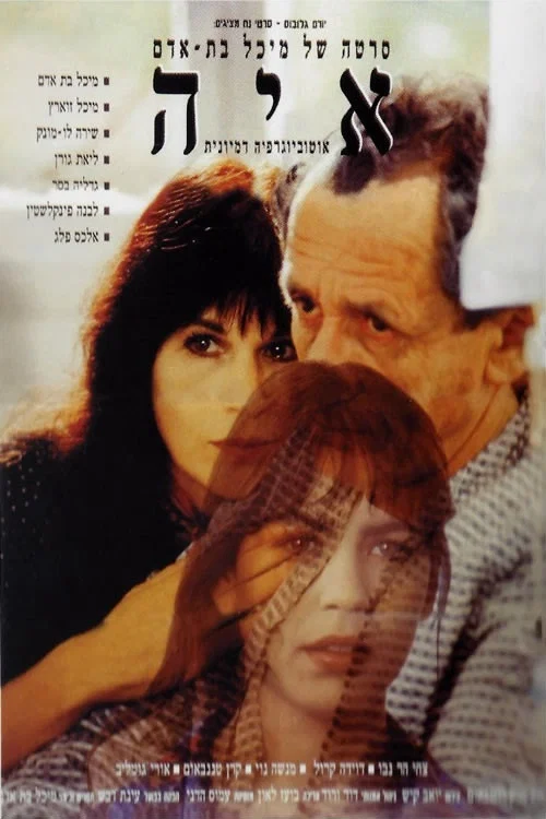 Movie poster for Aya: Imagined Autobiography (1994)