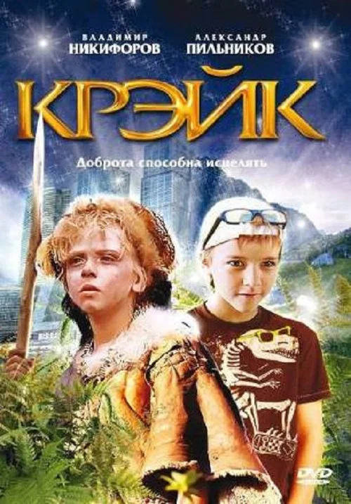 Movie poster for Crack (2011)