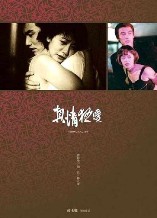 Movie poster for Spring Cactus (1999)