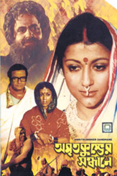 Movie poster for Quest for the Pitcher of Nectar (1982)
