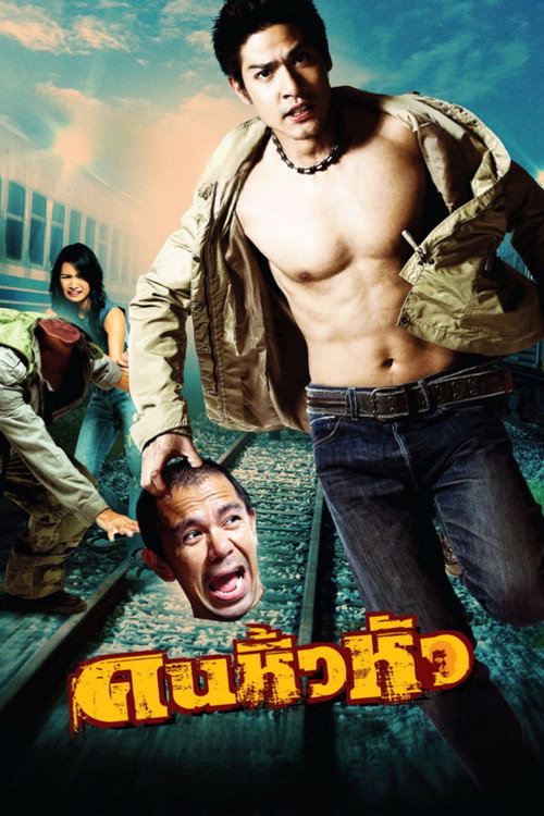 Movie poster for Headless Ghost (2007)