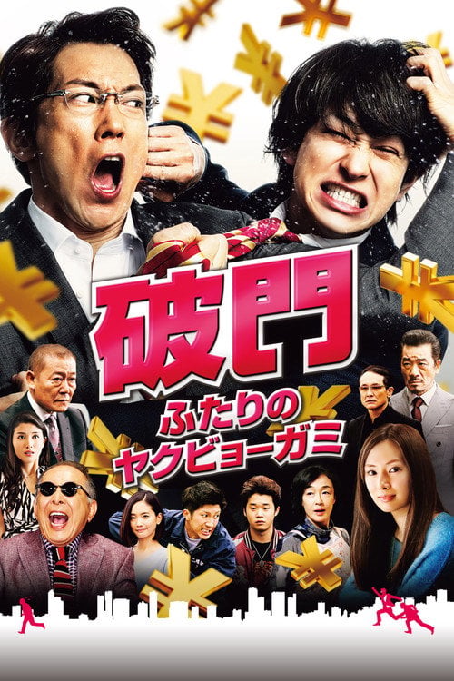 Movie poster for Hamon: Yakuza Boogie (2017)
