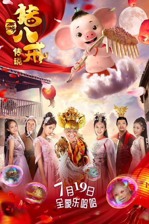 Movie poster for The Legend of Pig Warrior (2019)