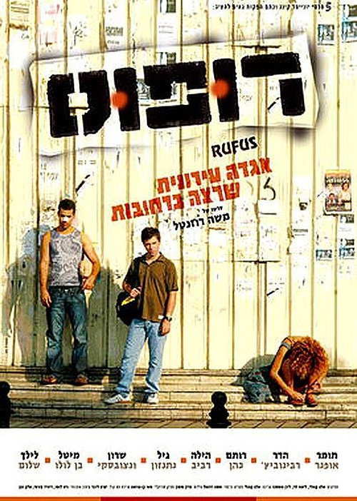 Movie poster for Street Freedom (2009)