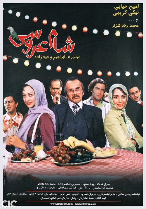 Movie poster for Wedding Dinner (2006)