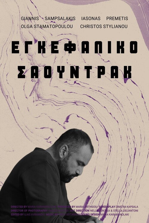 Movie poster for Soundtrack (2025)