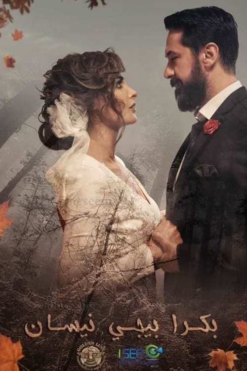 April Comes Tomorrow poster