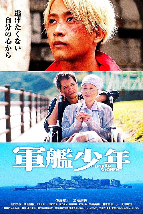 Movie poster for Warship Boy (2021)