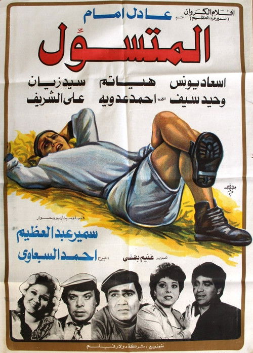 Movie poster for The Beggar (1983)
