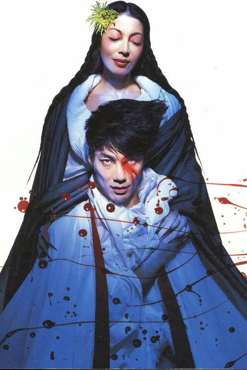 Movie poster for オイディプス王 (2002)