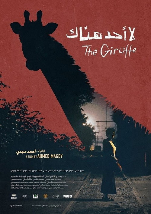 Movie poster for لا أحد هناك (2018)