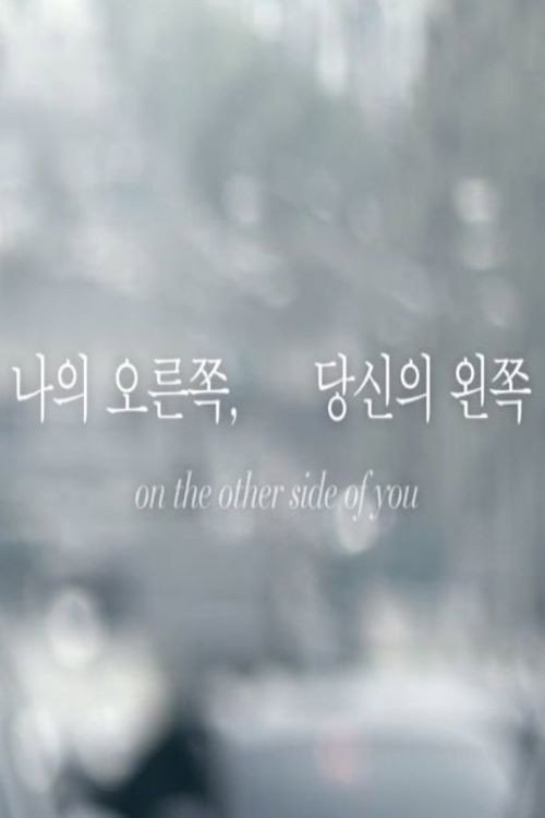 Movie poster for on the other side of you (2012)